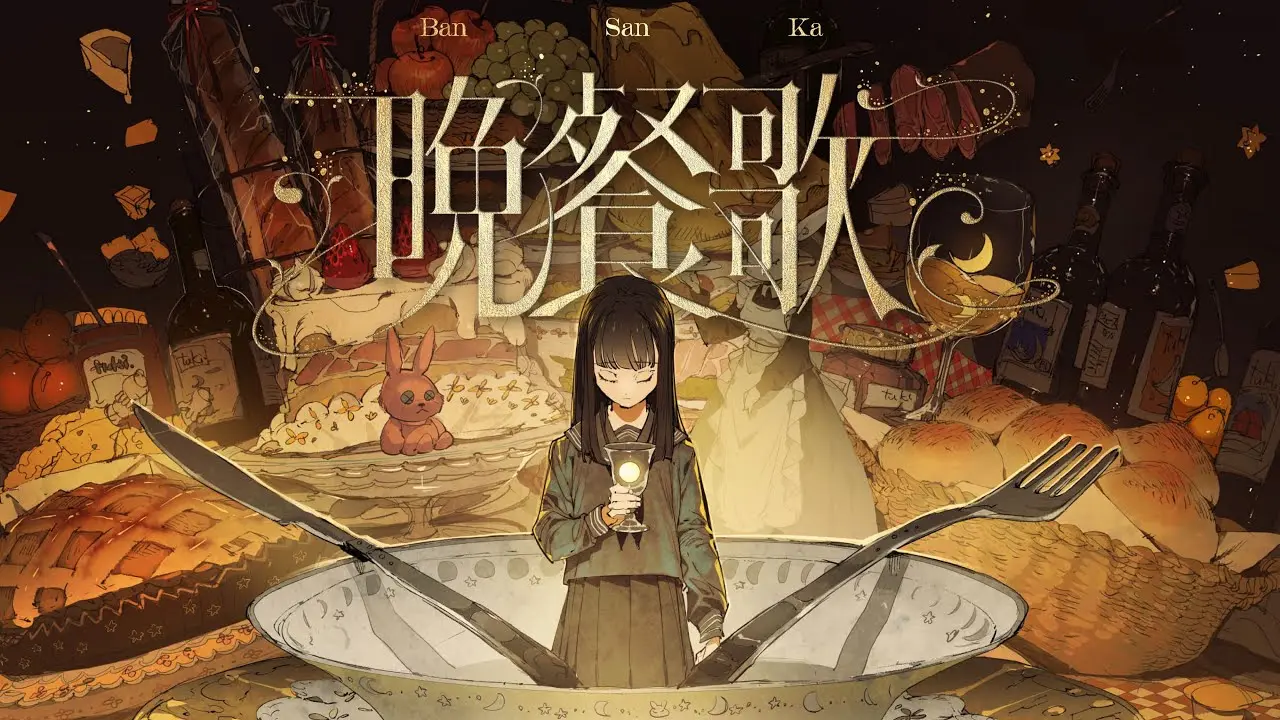 MOKA、太妍《晩餐歌》中日韓歌詞翻譯|從「把愛給我」到「換我把愛給你」