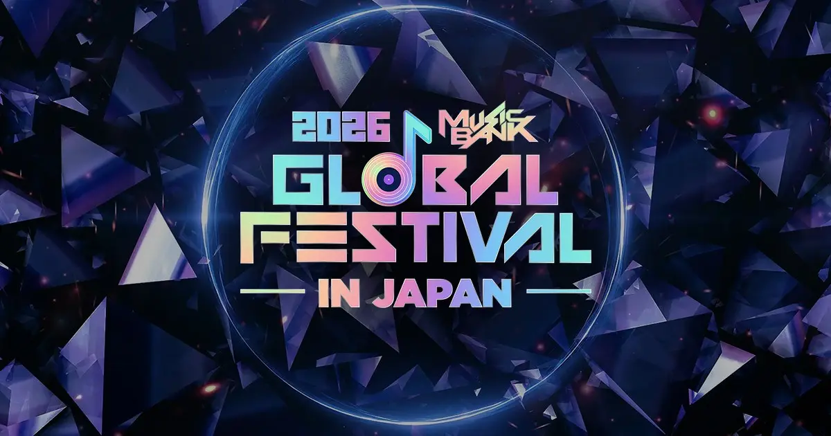 2026 Music Bank Global Festival 日本場主視覺